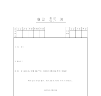 현장출근퇴근계 현장출근퇴근계